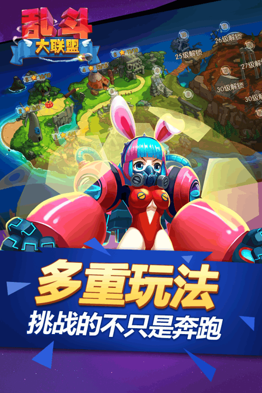 乱斗大联盟