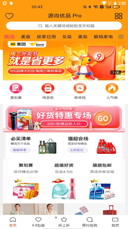 源尚优品
