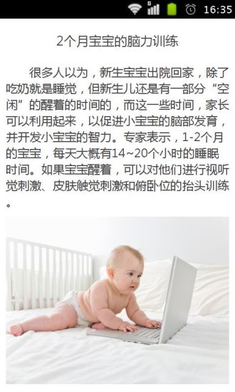 2个月宝宝的脑力训练 2个月宝宝的脑力训练