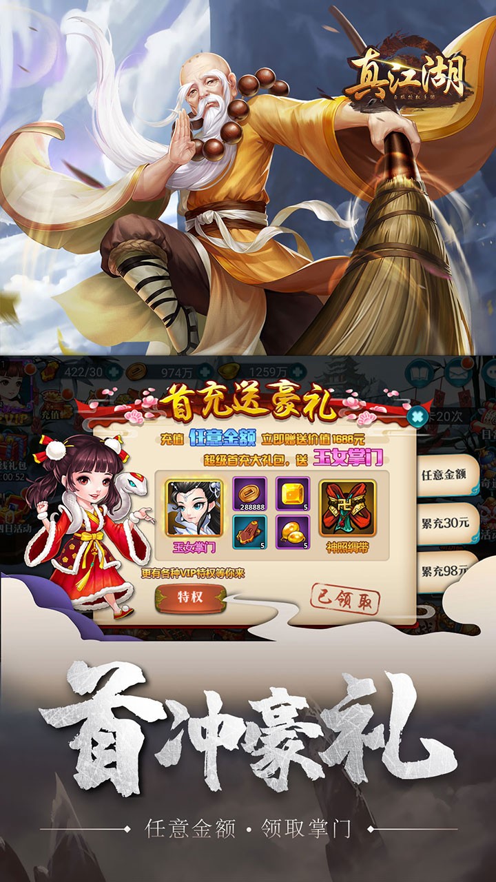 真江湖飞升版