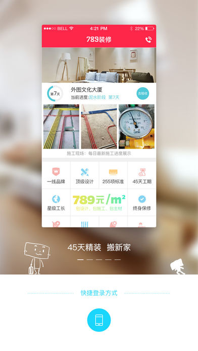 哇屋装修 哇屋装修
