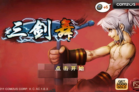 三剑之舞修改版