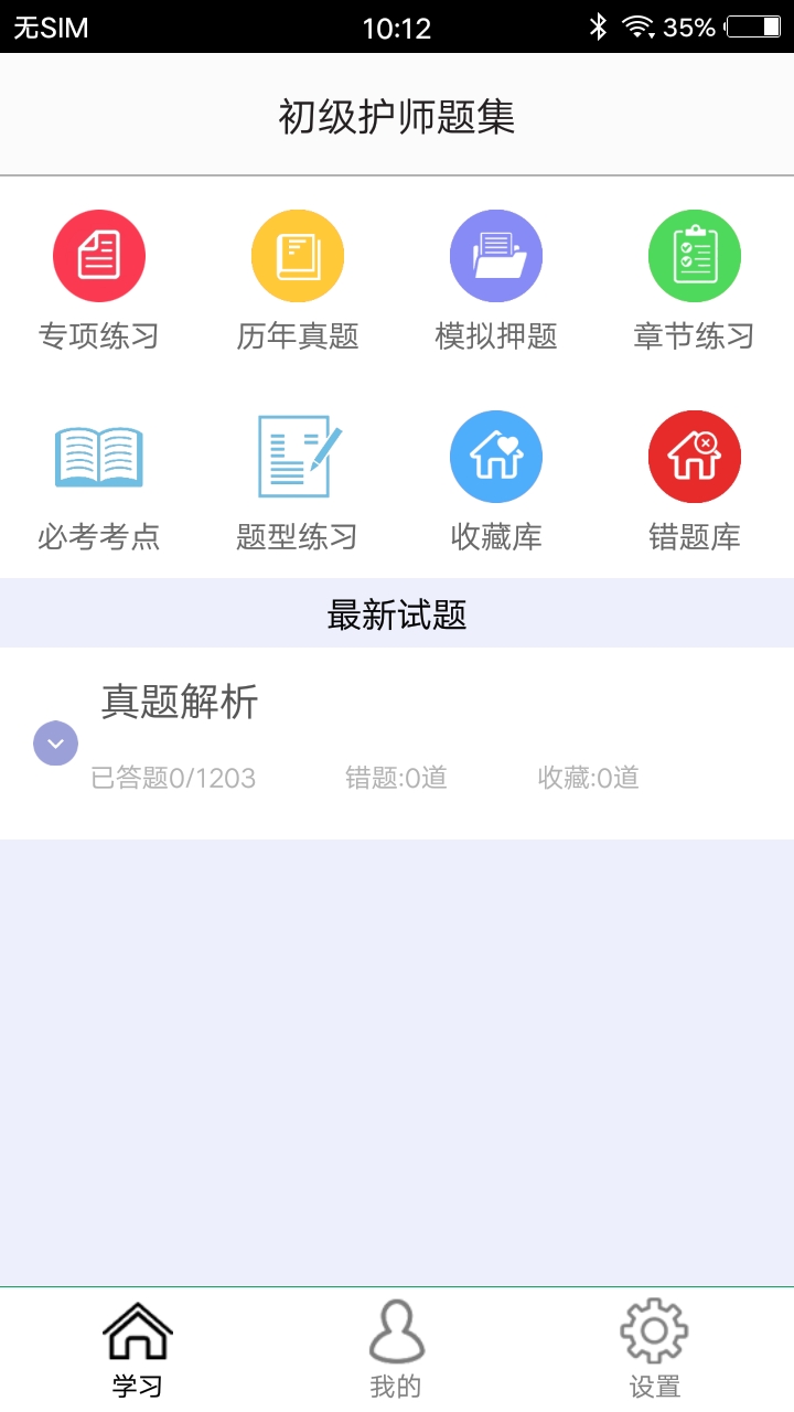 初级护师题集 初级护师题集