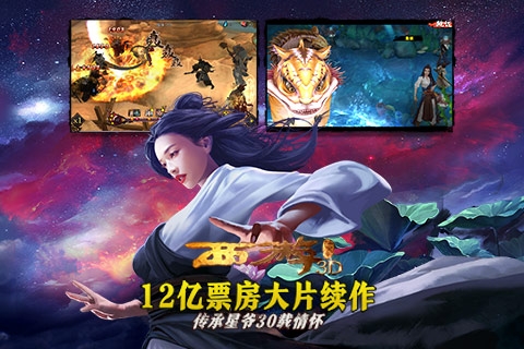 西游降魔篇3D 西游降魔篇3D