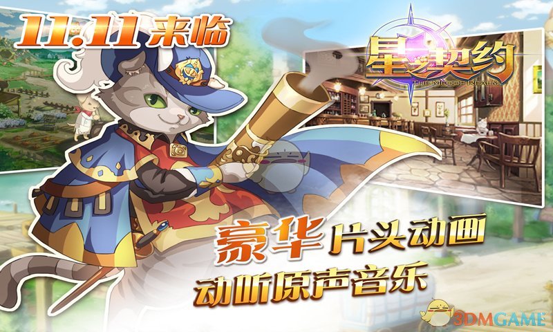 星之契约 星之契约