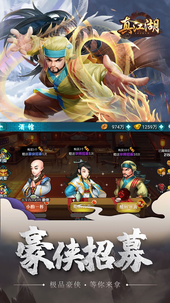 真江湖飞升版