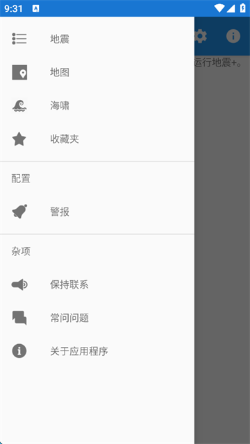 地震云播报app