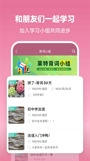 莱特法语学习背单词 莱特法语学习背单词