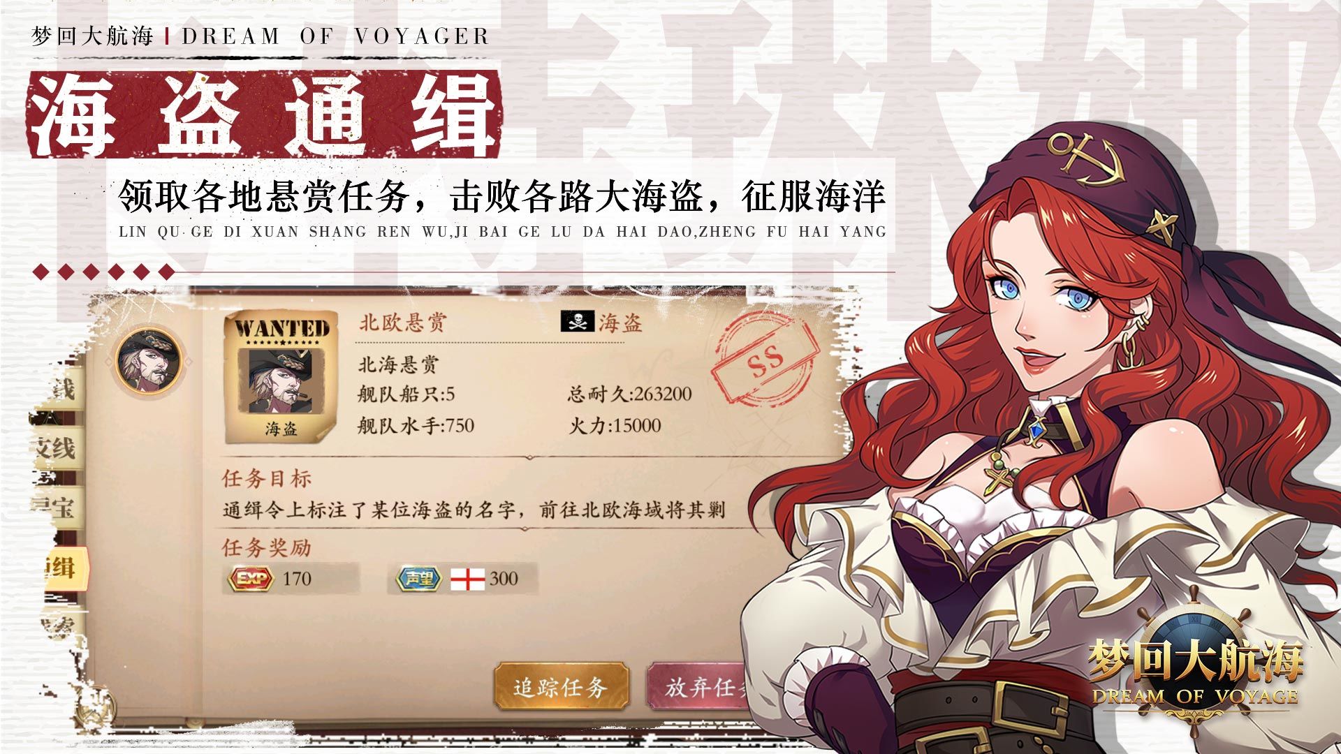 大航海