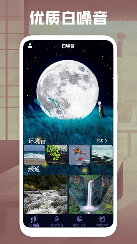 睡觉录音 睡觉录音