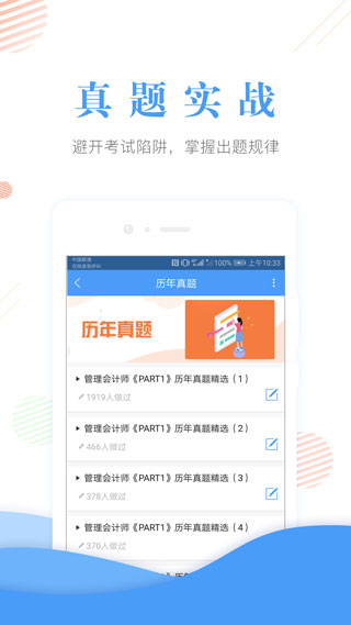 会计准题库