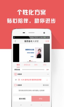 雅思备考族