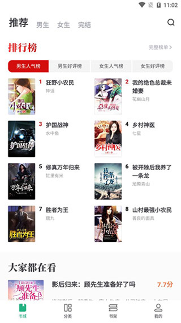 书旗小说极速版 书旗小说极速版