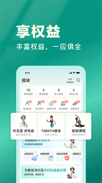 中国人寿国寿e家