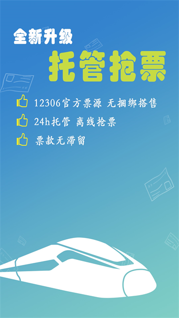 买火车票12306 买火车票12306