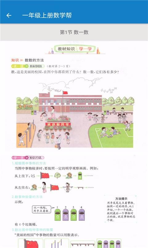 一年级上册数学帮