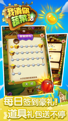 我消你蔬菜（欢乐版）