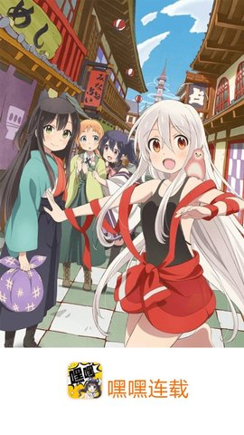嘿嘿漫画手机版