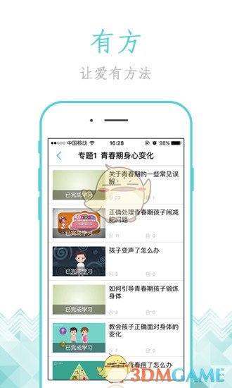 家长慕课