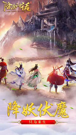 降魔神话 降魔神话