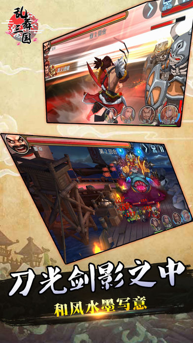 乱武三国