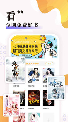 饭团探书纯净版去广告去升级