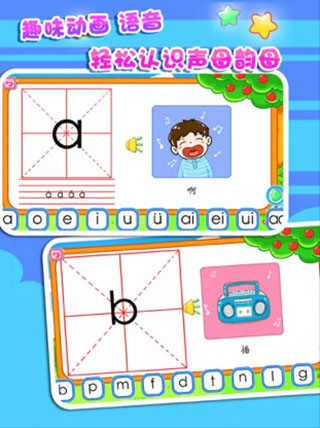 儿童宝宝学拼音 儿童宝宝学拼音