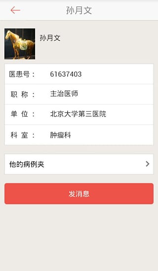 贴心医生 贴心医生