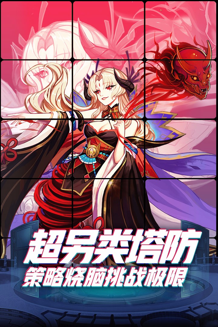 塔防镇魂师 塔防镇魂师