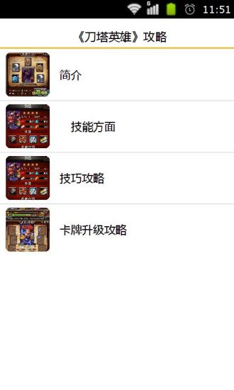 《刀塔英雄》攻略 《刀塔英雄》攻略