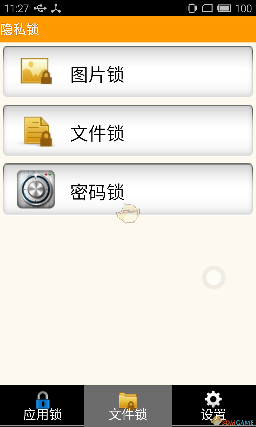 隐私锁 隐私锁