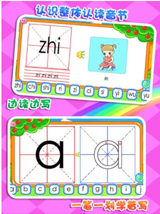 儿童宝宝学拼音 儿童宝宝学拼音