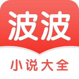 波波小说