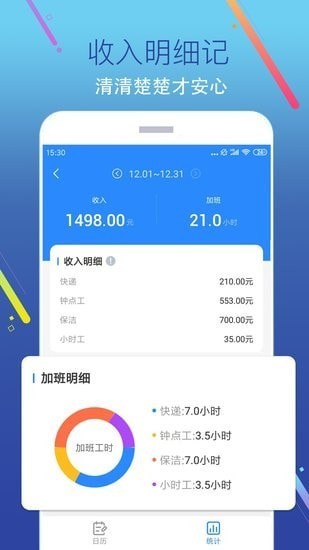 记加班记时