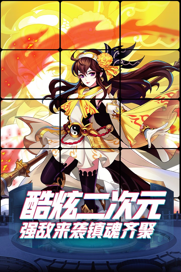 塔防镇魂师 塔防镇魂师