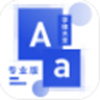 奥润字体-不折叠输入法