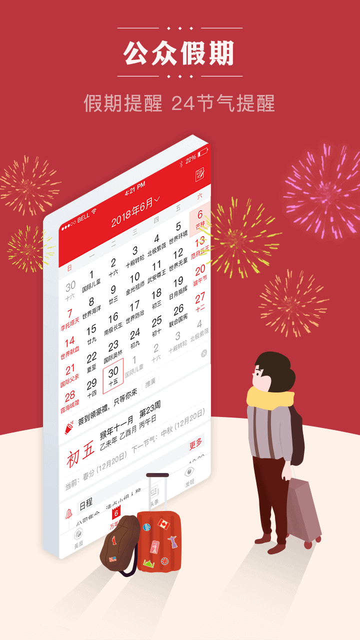 老黄历万年历顺历 老黄历万年历顺历