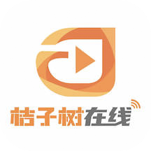 桔子树在线