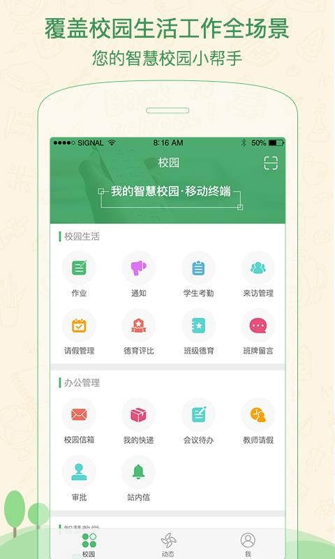 焦点家校-教师版 焦点家校-教师版