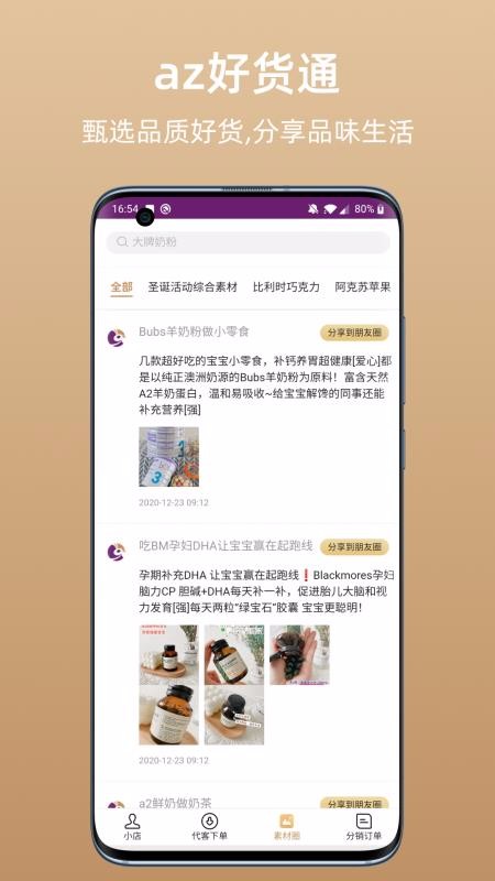 az好货通