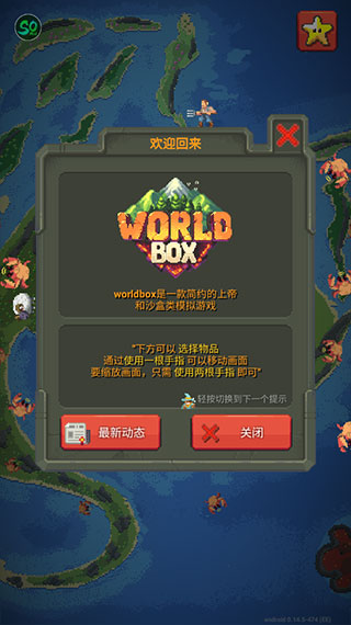 上帝沙盒模拟器全物品解锁破解版