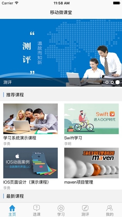移动微课堂 移动微课堂