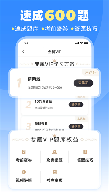 车轮驾考通 车轮驾考通