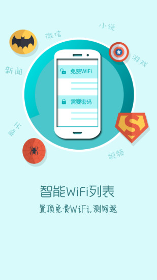 快牙免费WiFi