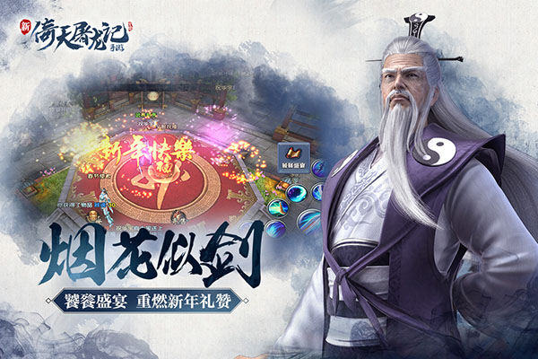 倚天屠龙夺艳记