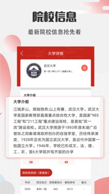 高考志愿填报宝