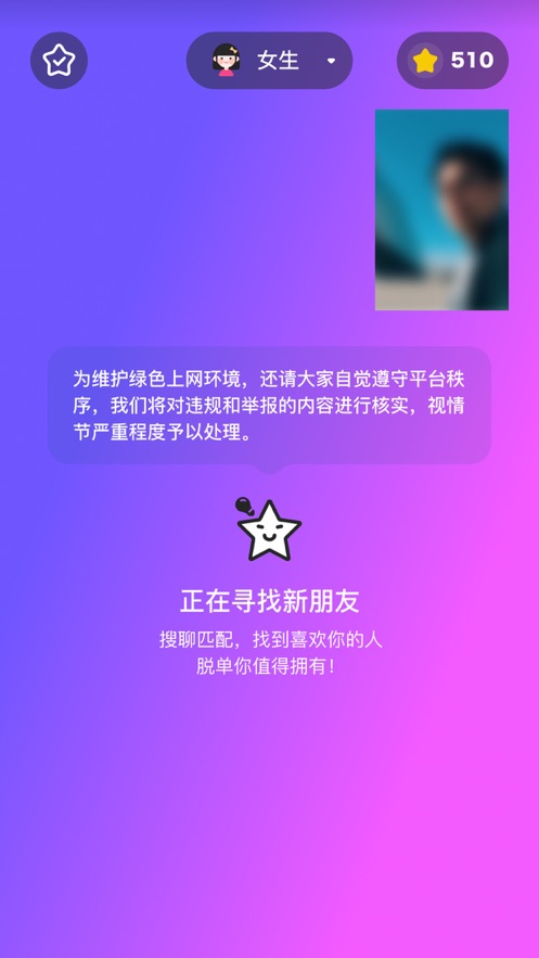 星星派对