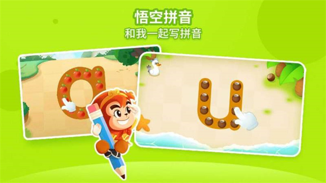 悟空拼音