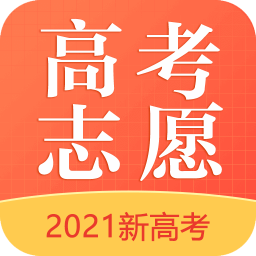 高考志愿填报大师