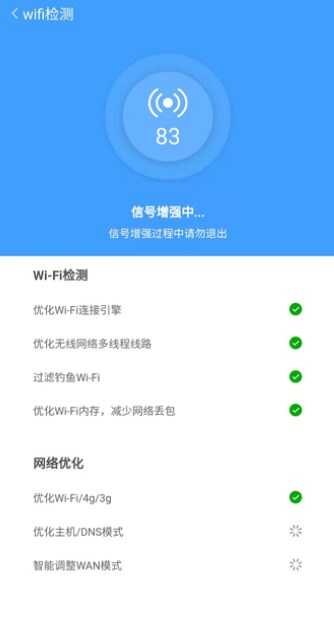 全速Wi-Fi手机助手